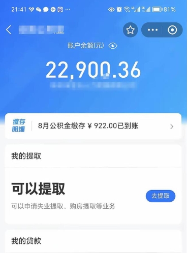 白沙封存半年的公积金怎么取（封存半年公积金提取需要什么资料）